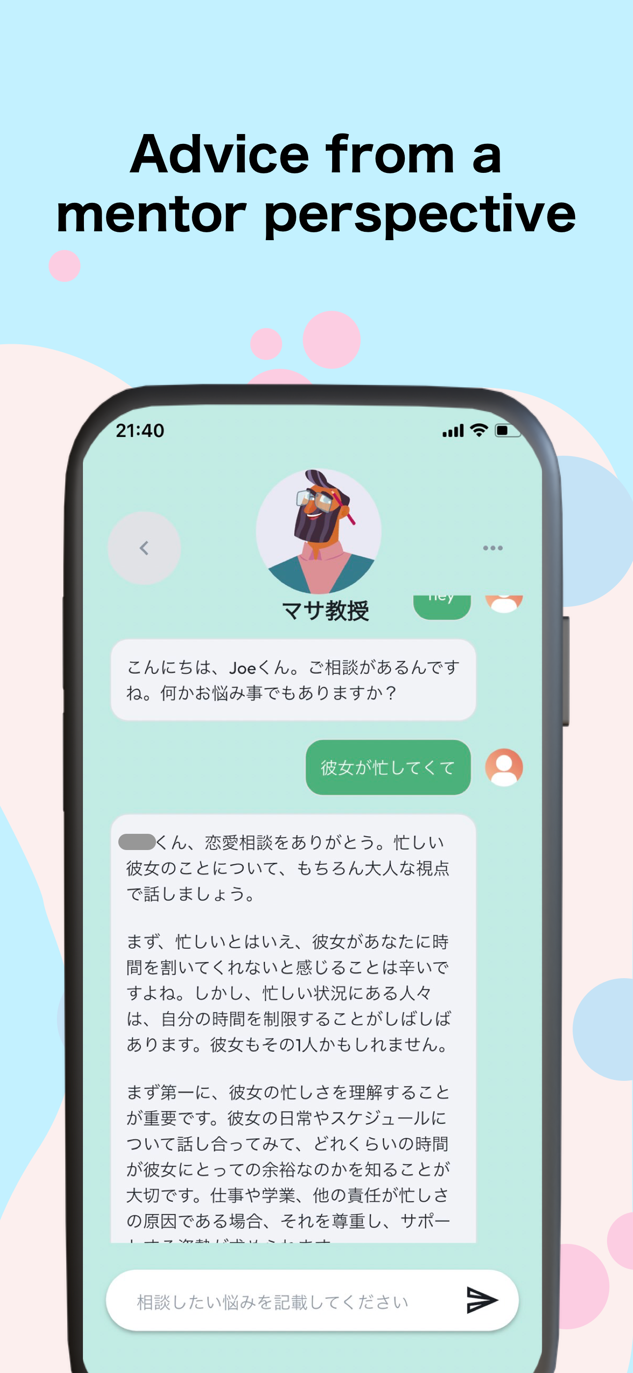 คำแนะนำความรัก AI - เพื่อน AI ที่สามารถให้คำแนะนำที่รักได้! media 2