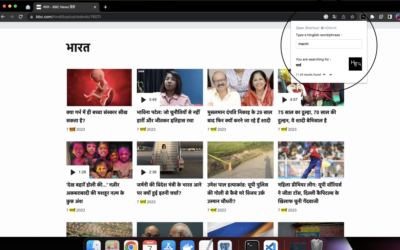 Word Khoj - Hinglish की शक्ति का उपयोग करके हिंदी के लिए ctrl f मीडिया 2