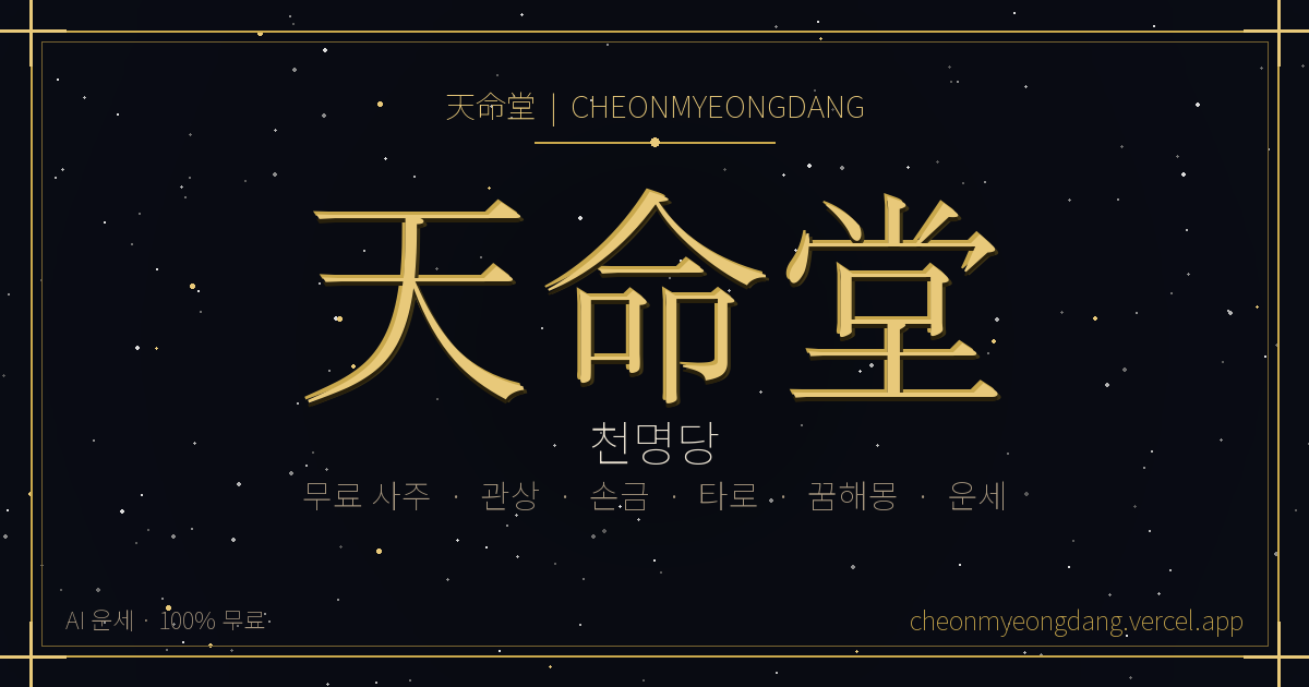 Cheonmyeongdang gallery image