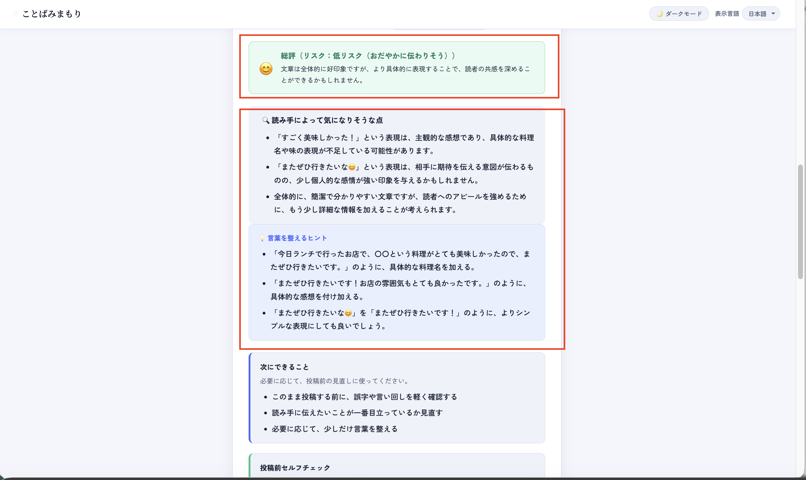ことばみまもり｜SNS投稿前の炎上防止・文章リスク確認サービス gallery image