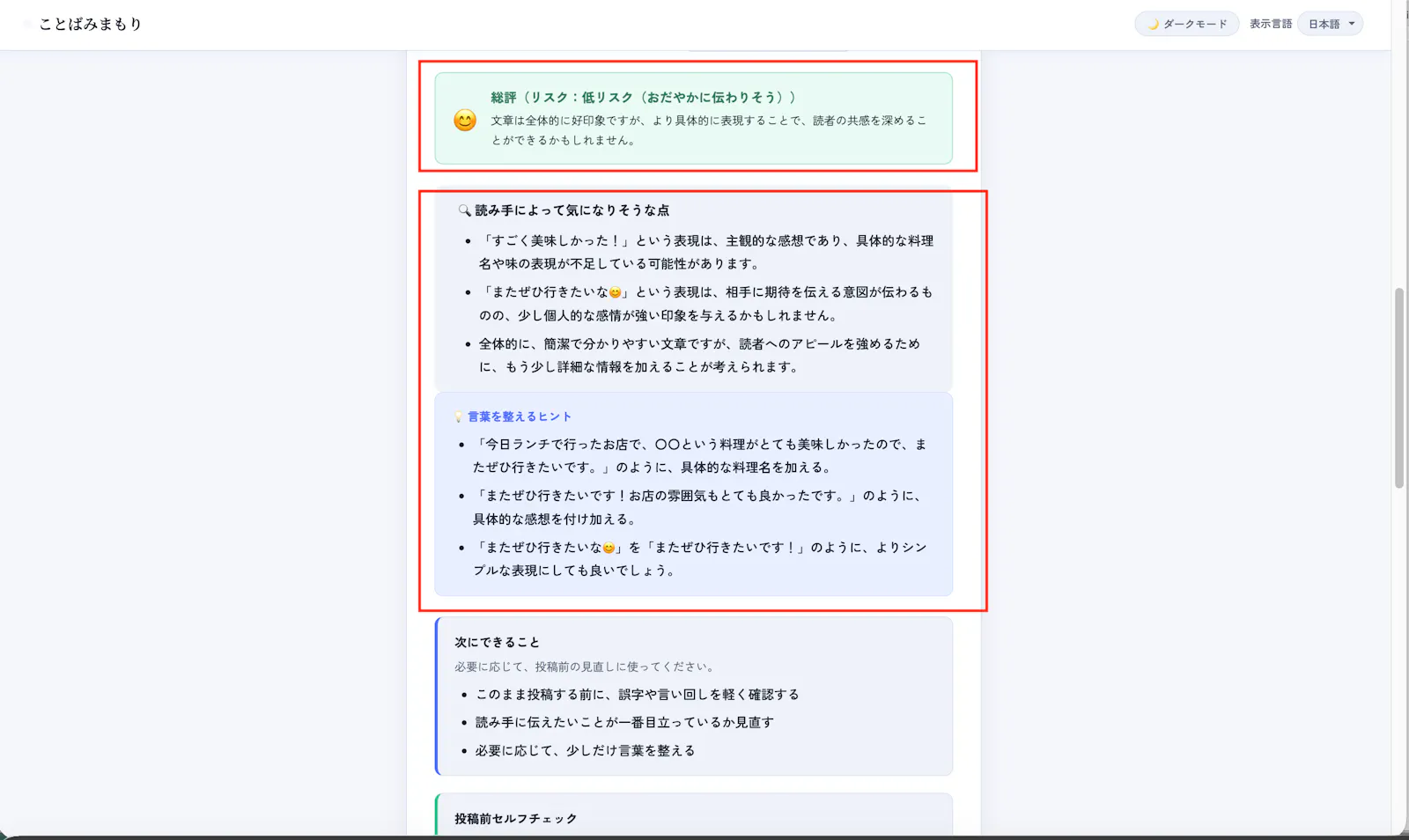 ことばみまもり｜SNS投稿前の炎上防止・文章リスク確認サービス screenshot 5