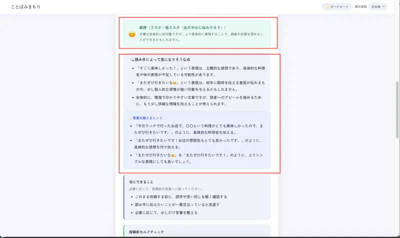 ことばみまもり｜SNS投稿前の炎上防止・文章リスク確認サービス screenshot 5