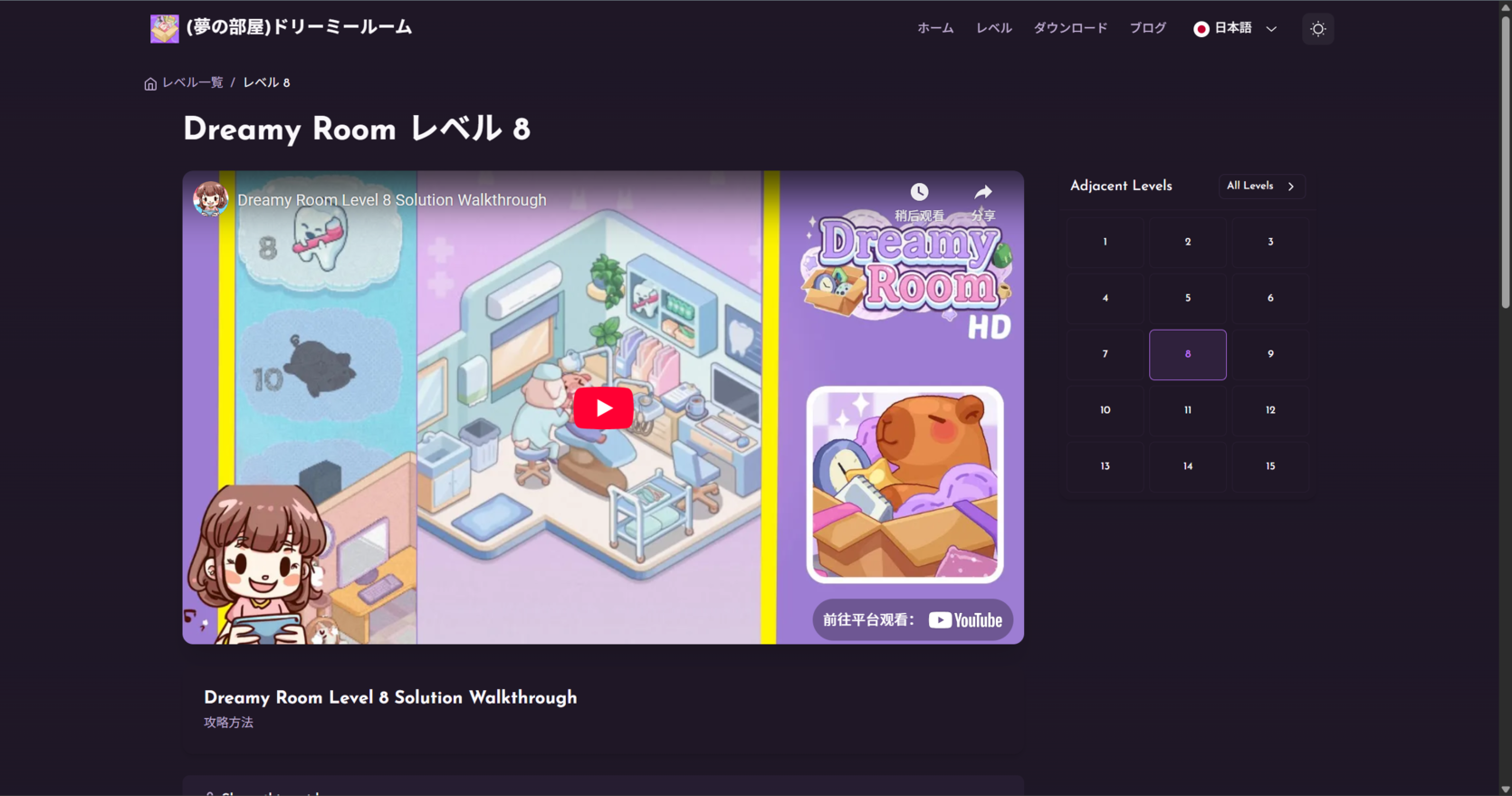꿈꾸는 객실 수준의 연습 - Dreamy Room 게임에 대한 궁극적 인 가이드! 미디어 7
