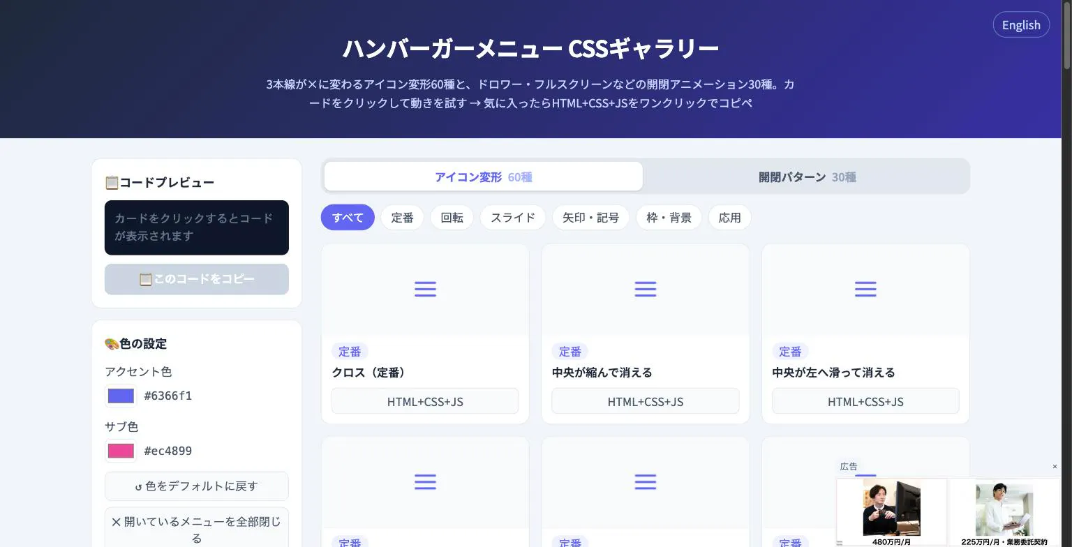 Hamburger Menu CSS Gallery 项目横幅