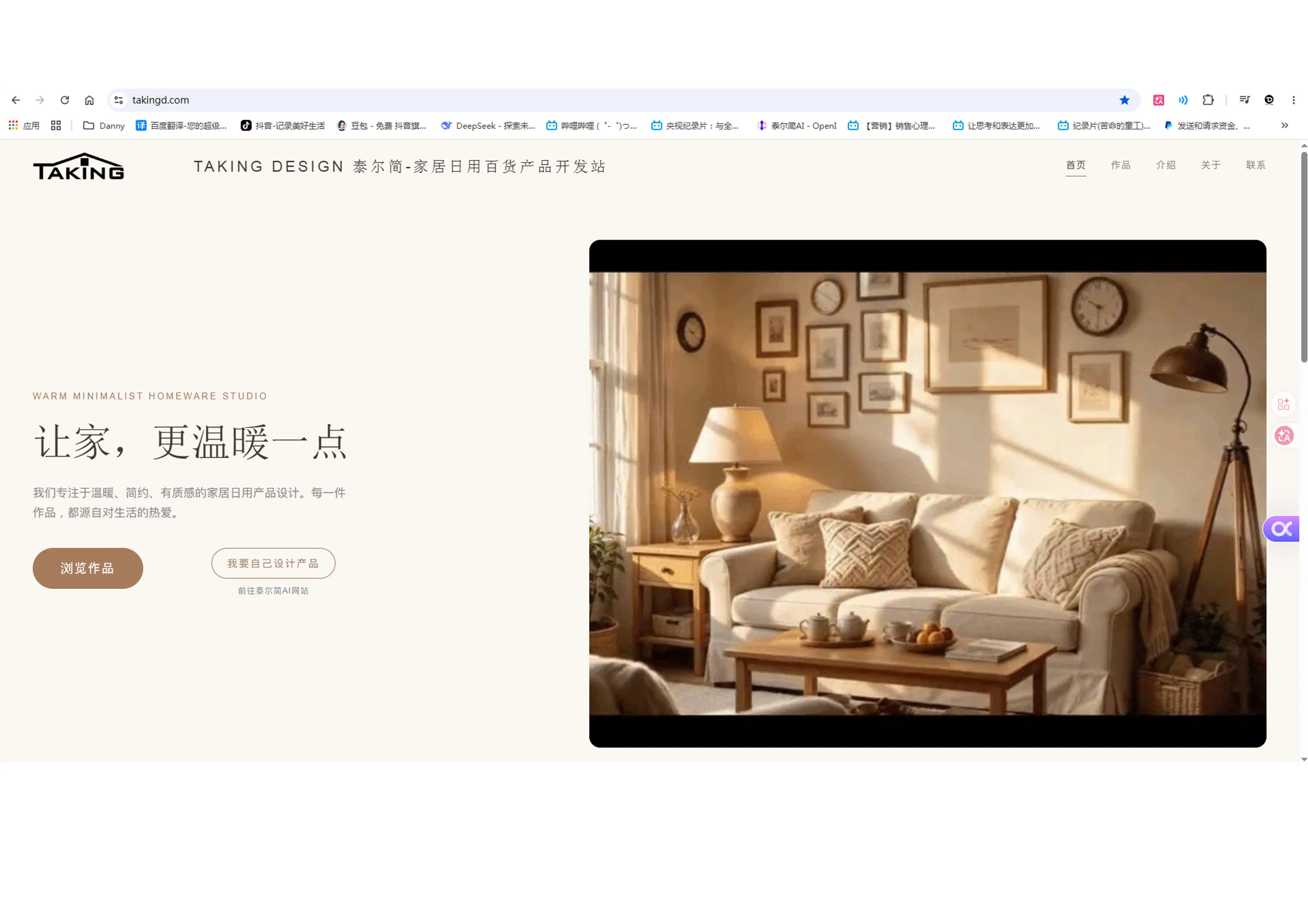 家居产品设计工作室
