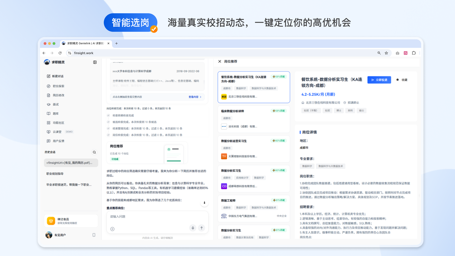 求职精灵Genielink gallery image