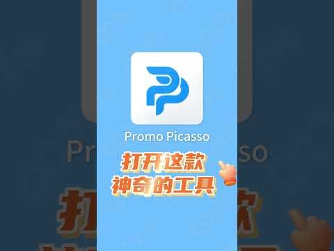 Promo Picasso官网 gallery image