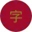 Zungzi