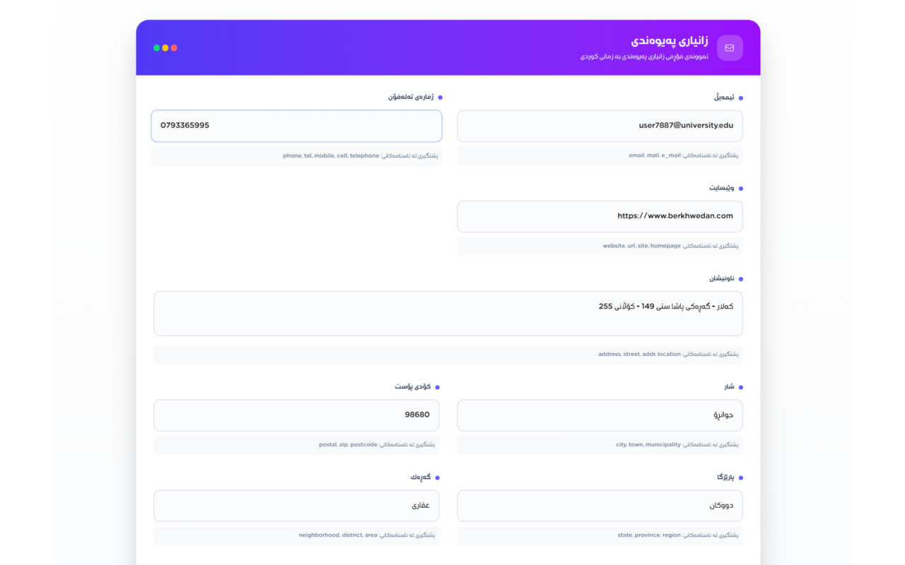 Kurdish Fake Filler - Screenshot 4 showing product features and functionality