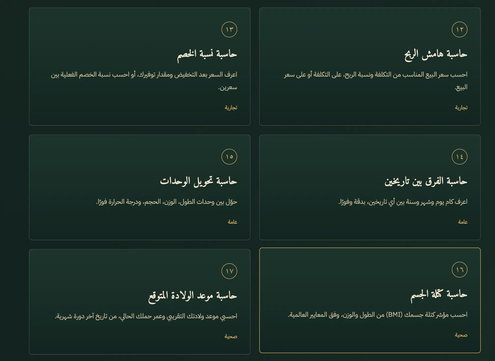 Daftary: Financial & Islamic Calculators gallery image