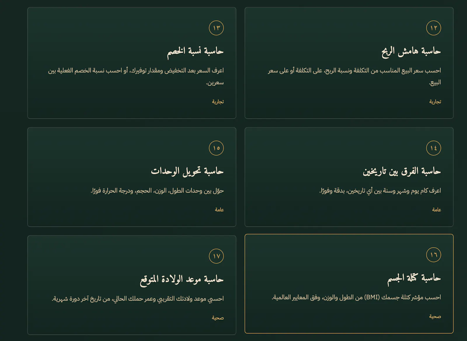 Daftary: Financial & Islamic Calculators screenshot 8