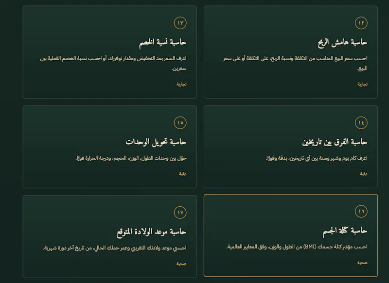 Daftary: Financial & Islamic Calculators screenshot 8