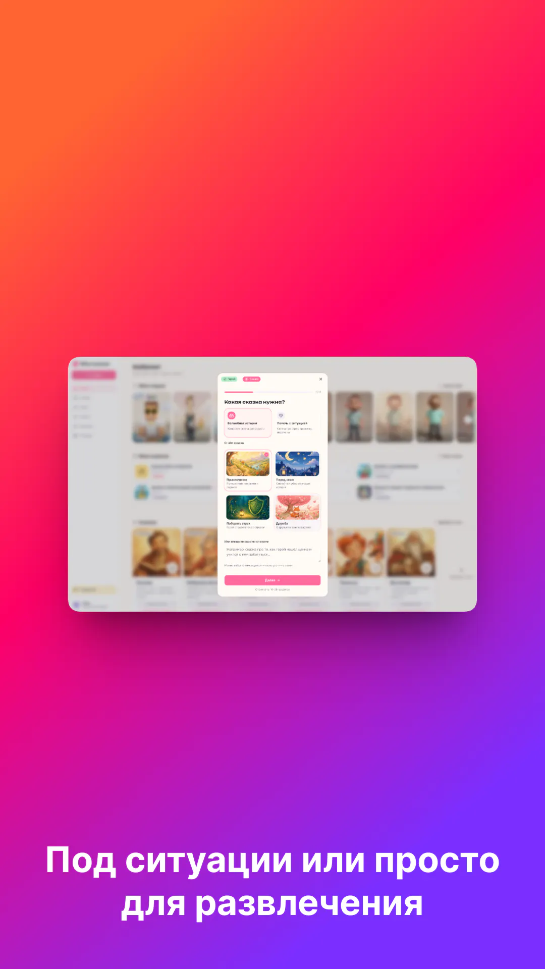 MySkazka — Personalized AI Fairy Tales gallery image