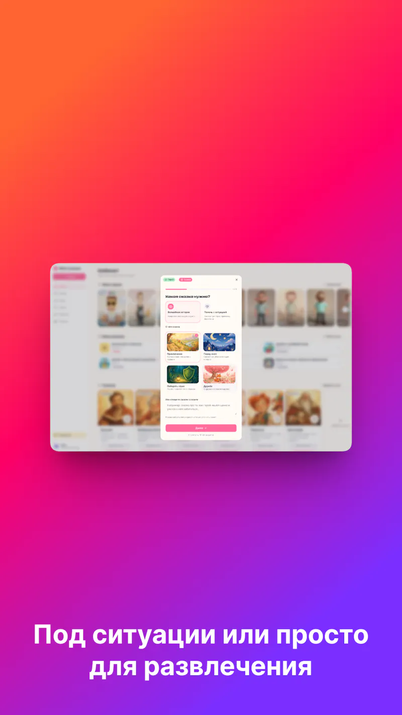 MySkazka — Personalized AI Fairy Tales screenshot 3
