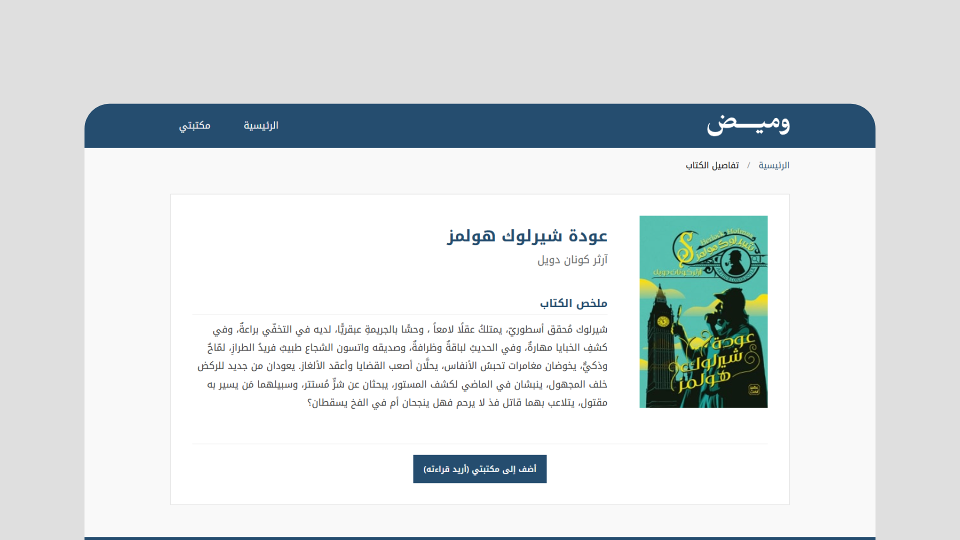 Wamed | منصة وميض - Screenshot 2 showing product features and functionality