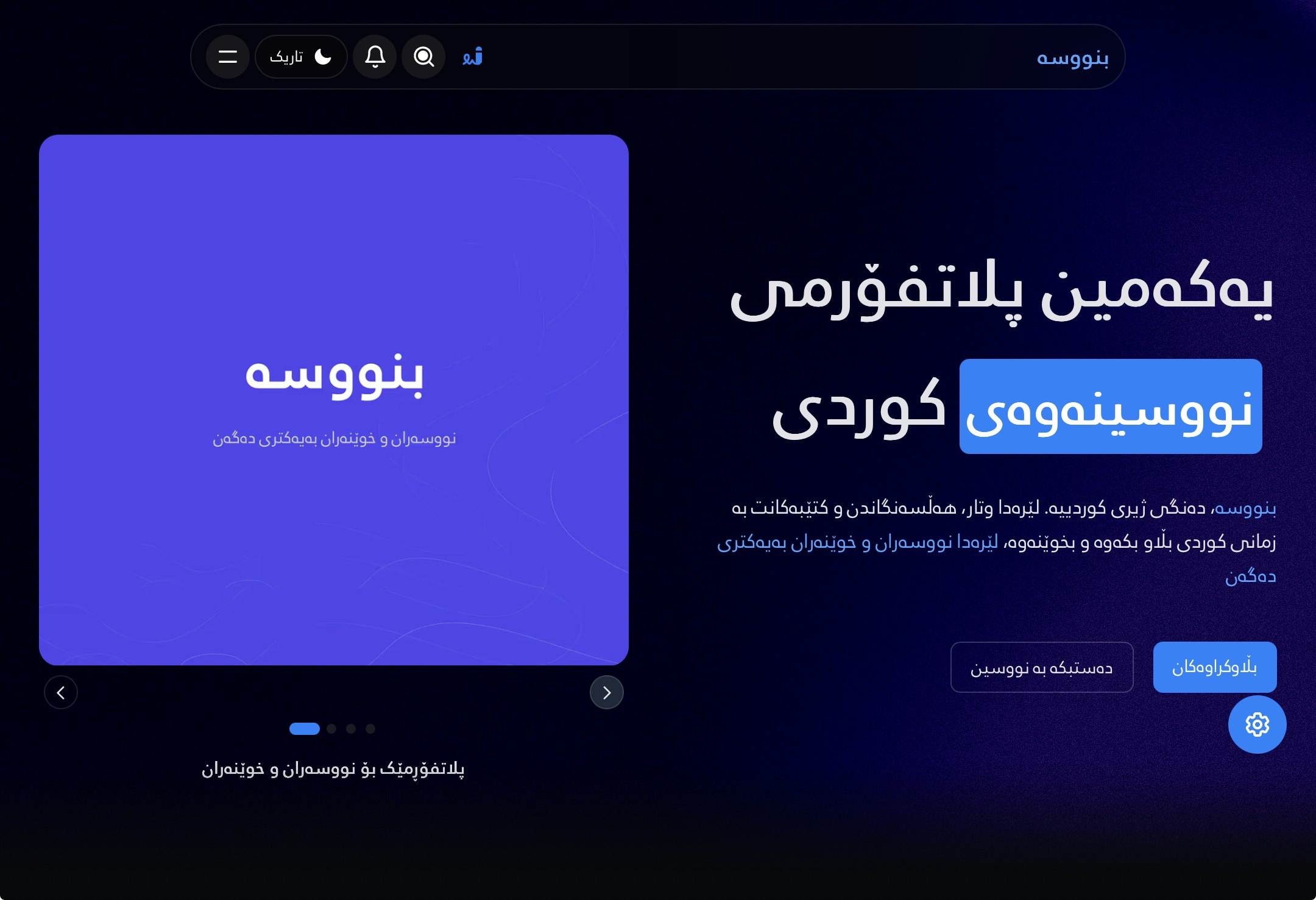 Bnusa.krd - Main product screenshot demonstrating key features and user interface