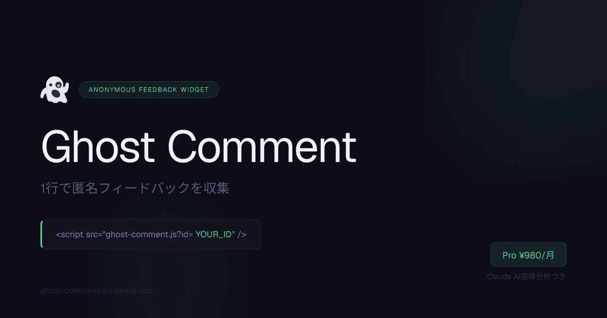 Ghost Comment 截图 1