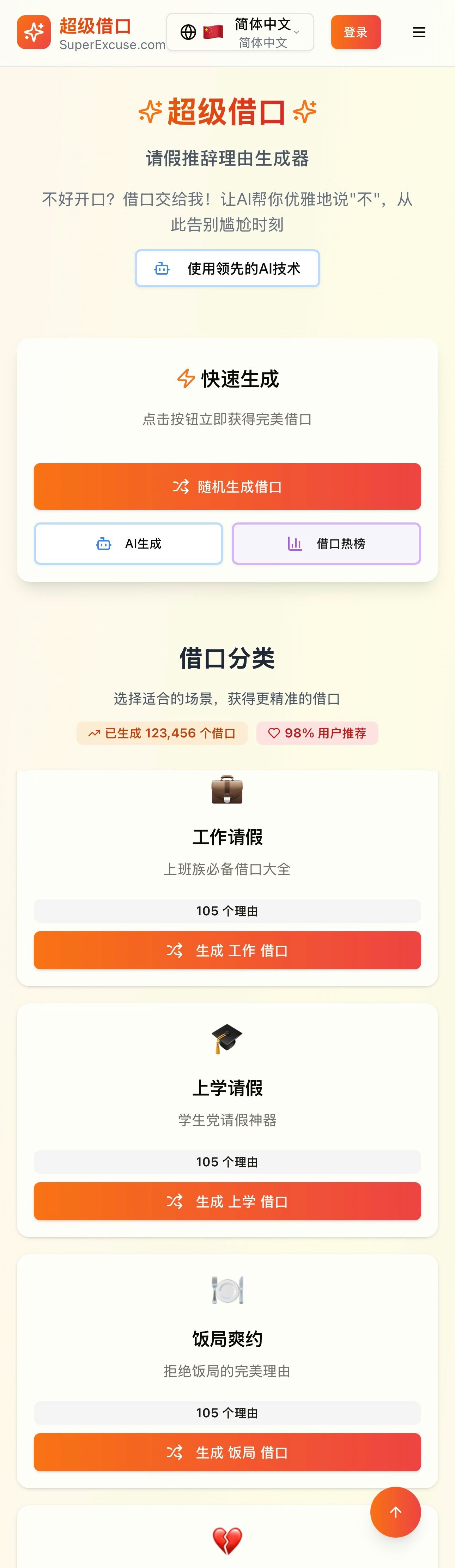 SuperExcuse gallery image