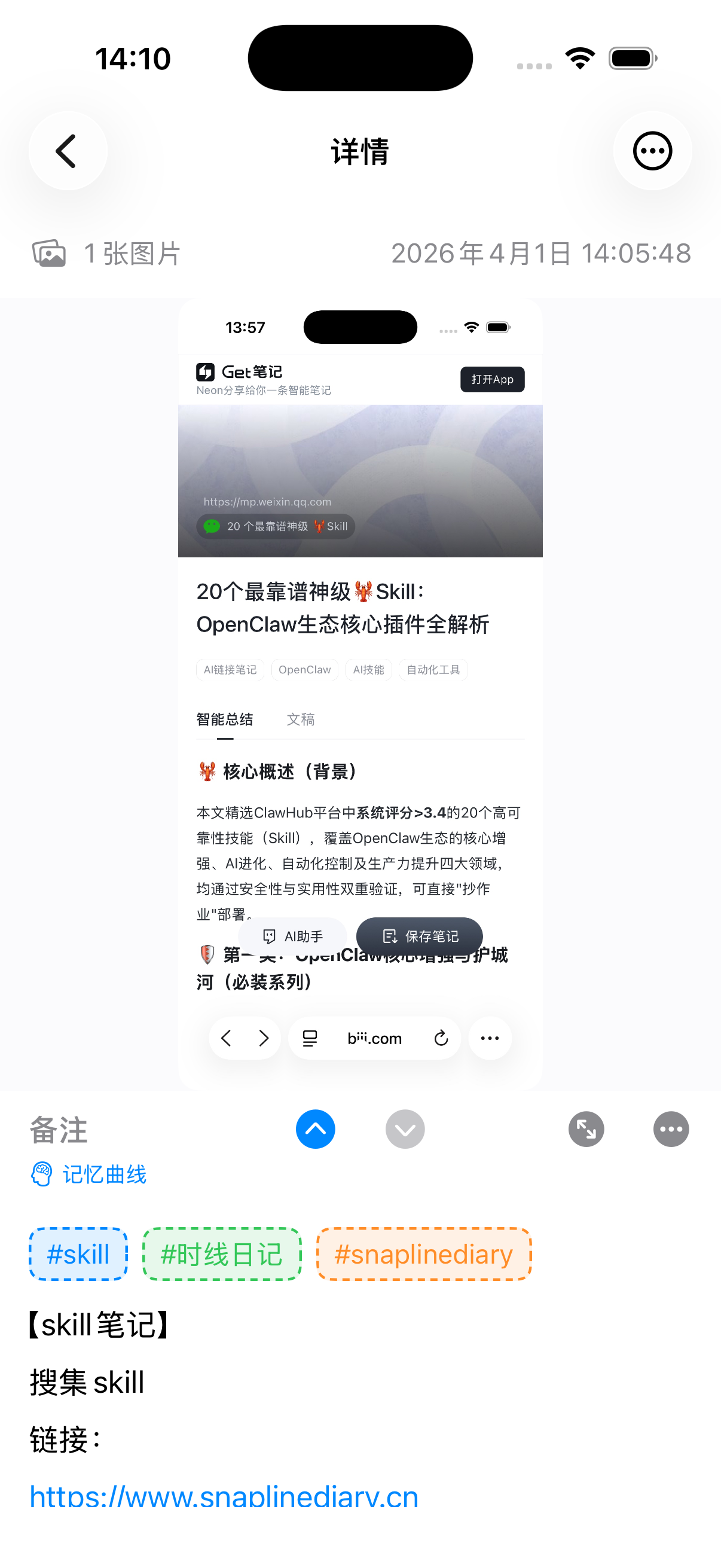 时线日记 · Snapline Diary gallery image