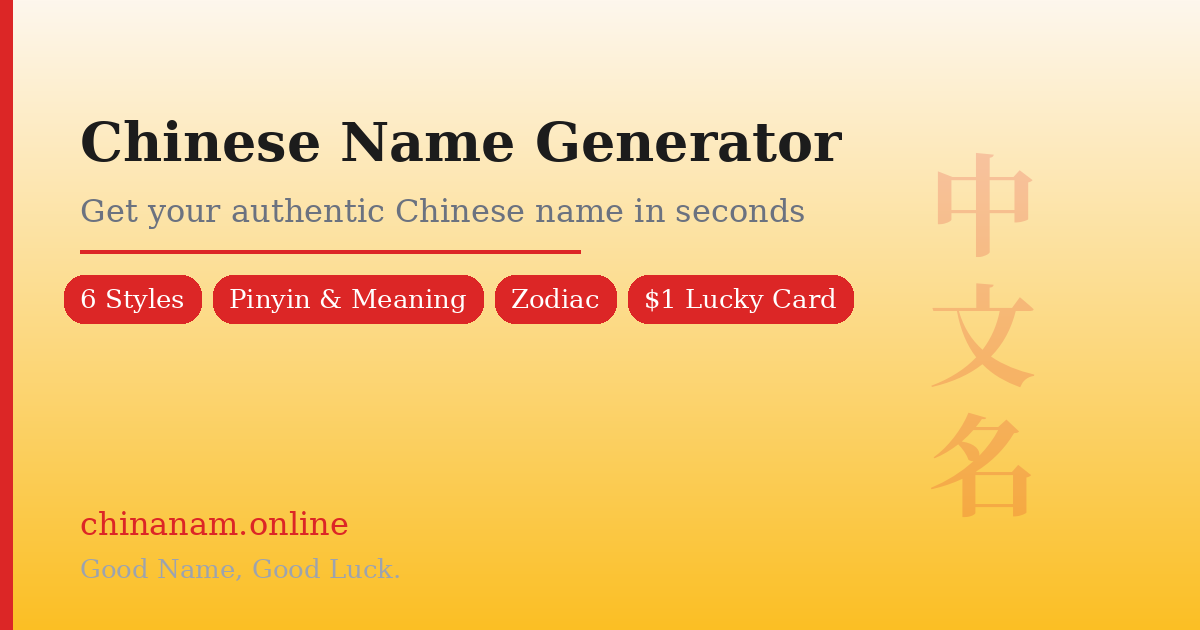 Chinese Name Generator gallery image
