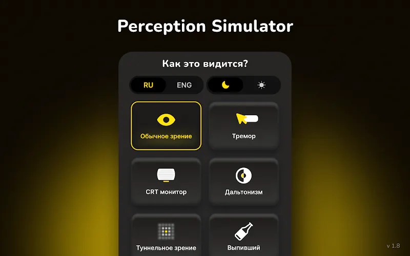 Perception Simulator gallery image