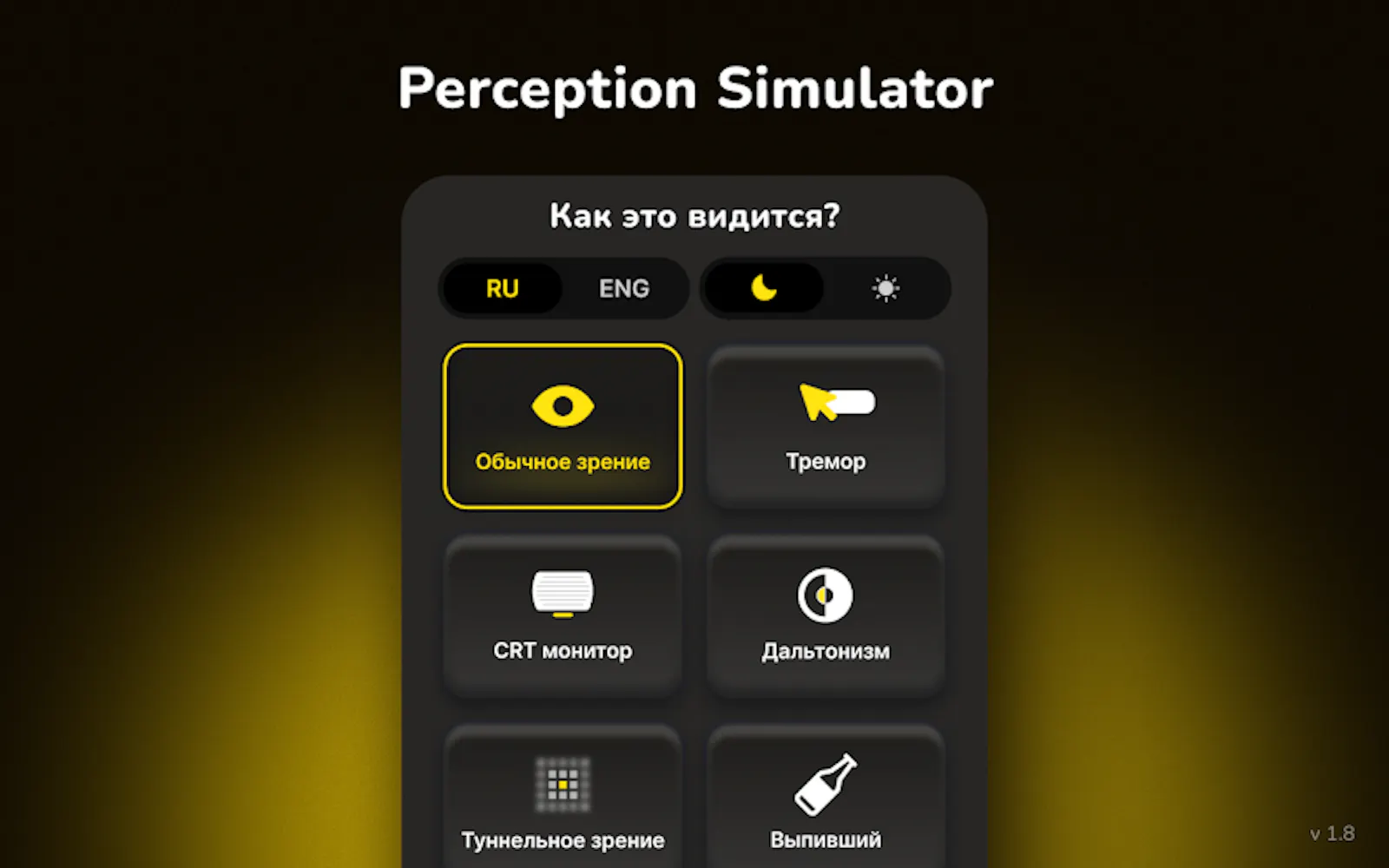 Perception Simulator screenshot 1