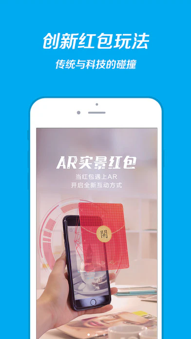Alipay AR Red Envelopes (Hong Bao)