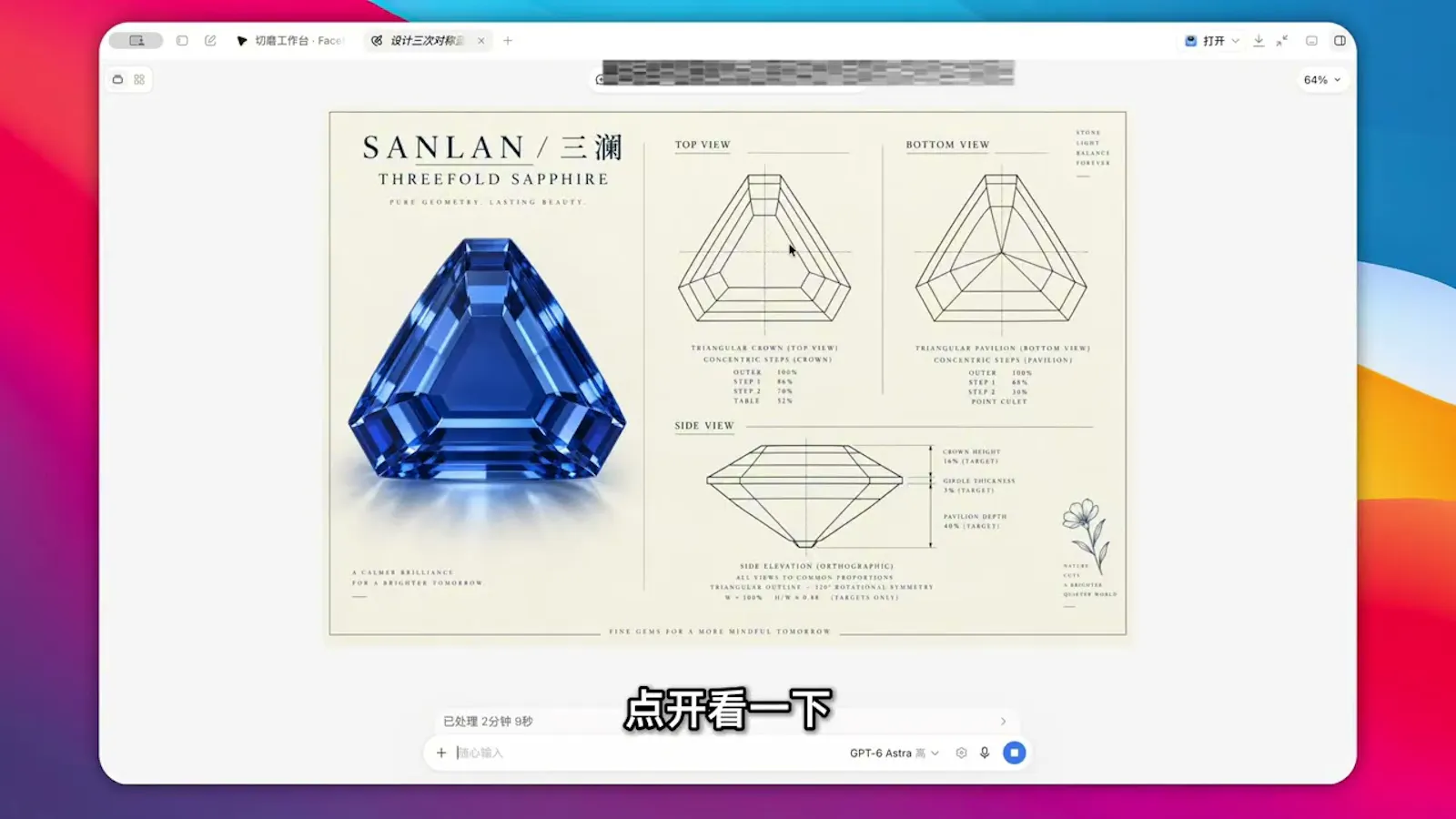 切磨工作台 · Facet 96 screenshot 1 (video preview)