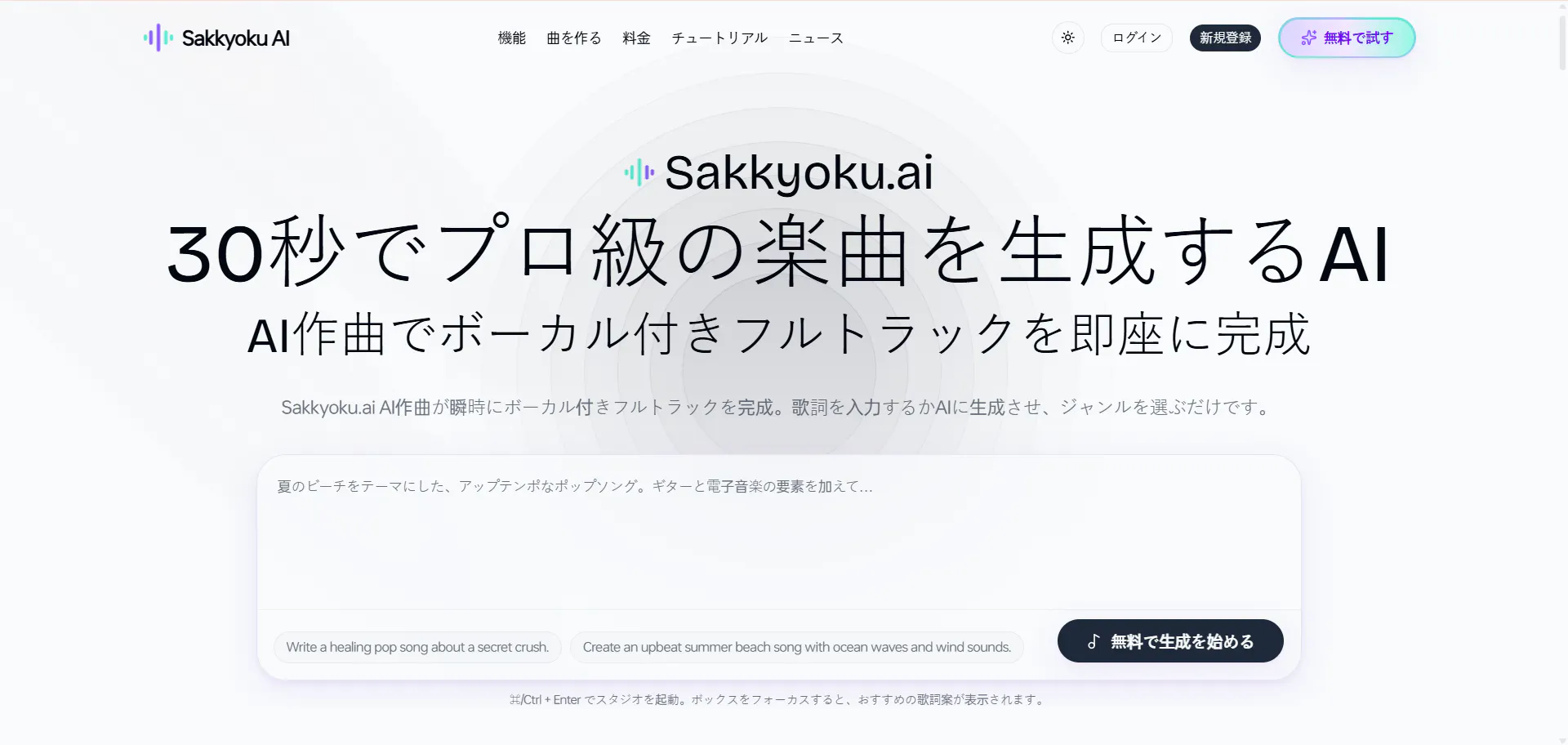 songinAI - AI Japanese Song Generator gallery image