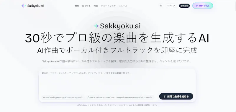 songinAI - AI Japanese Song Generator screenshot 3