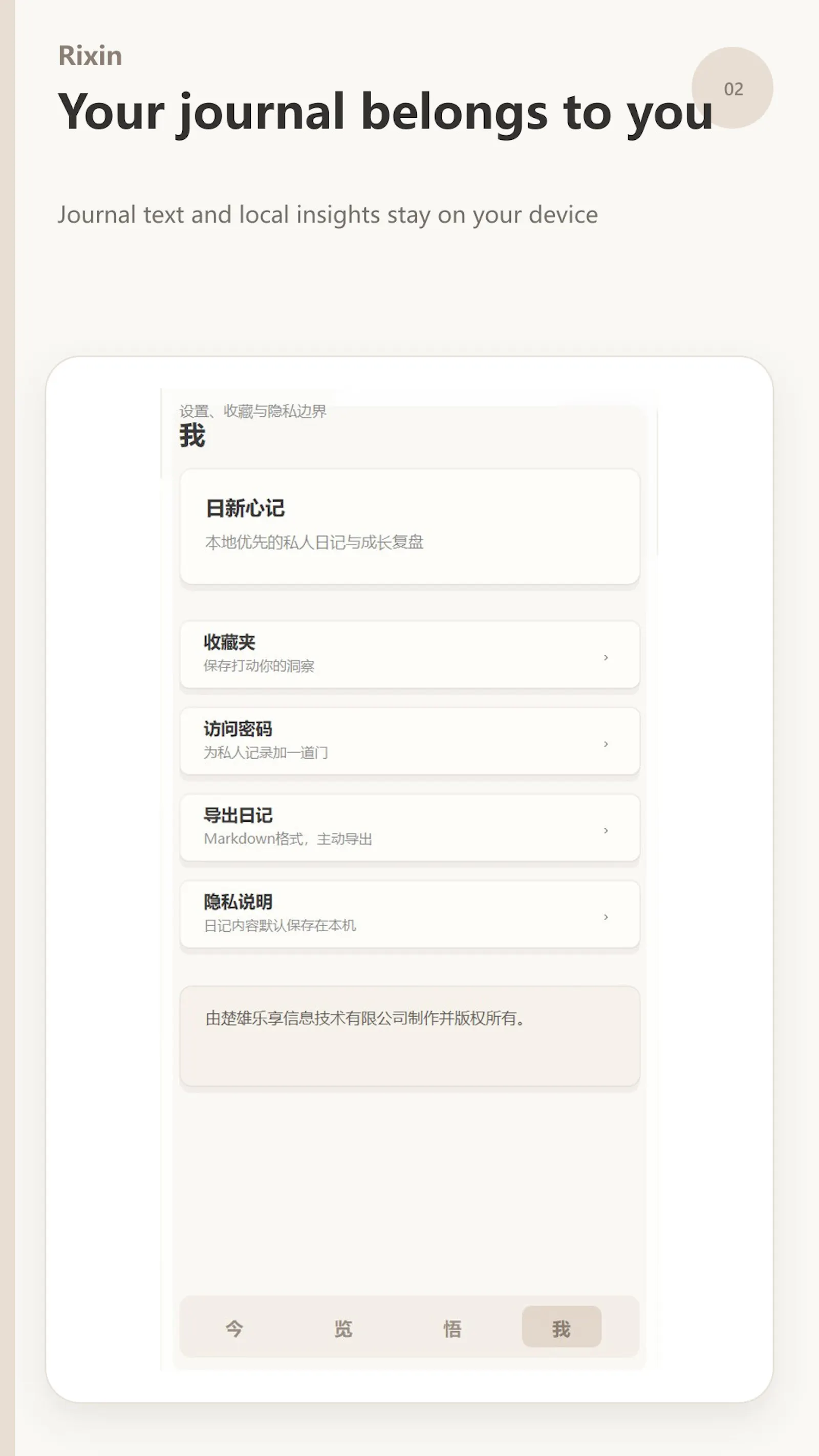 Rixin Mind Journal screenshot 2
