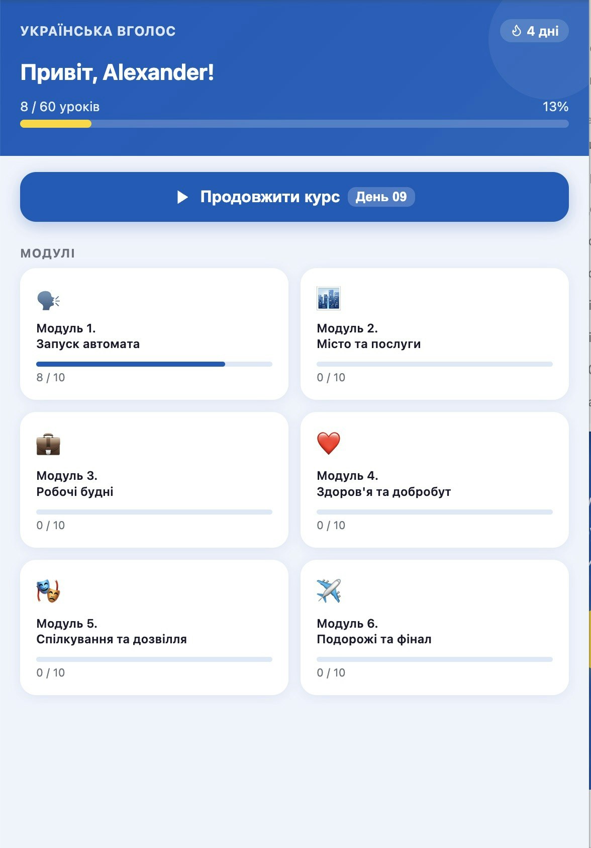 Ukrainska vholos — Ukrainian Course gallery image
