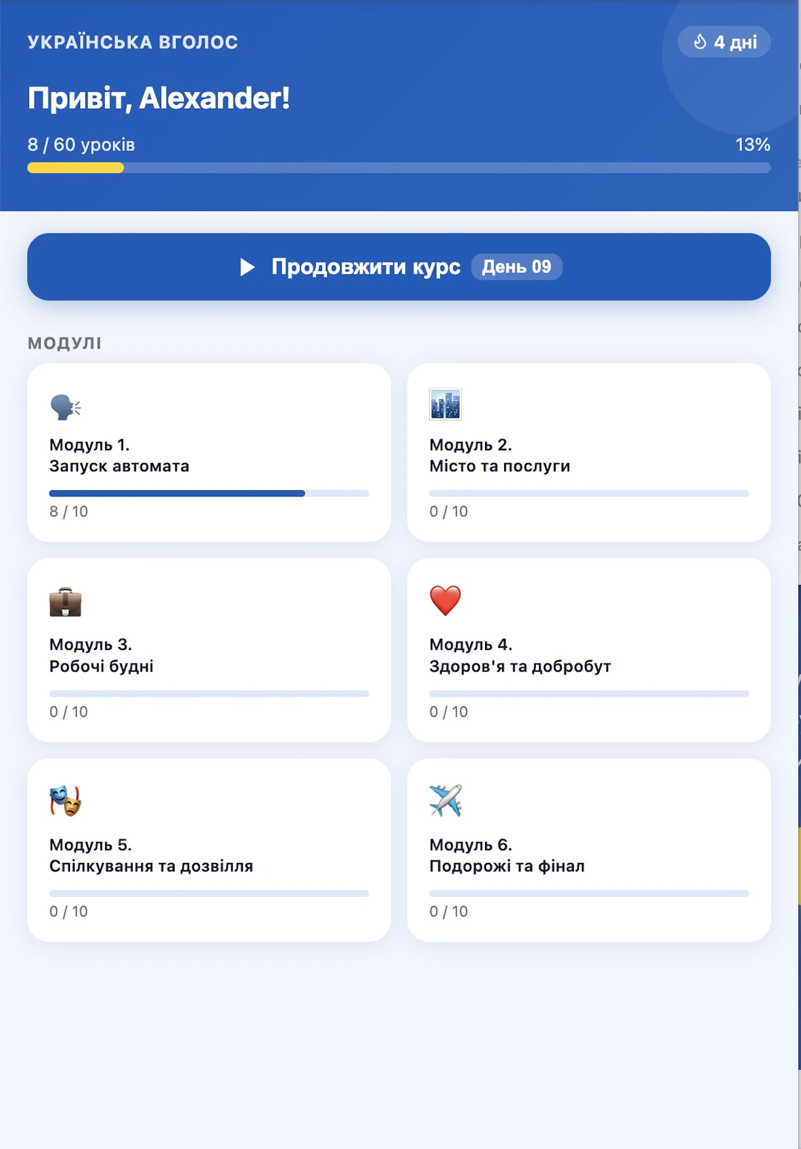 Ukrainska vholos — Ukrainian Course screenshot 1