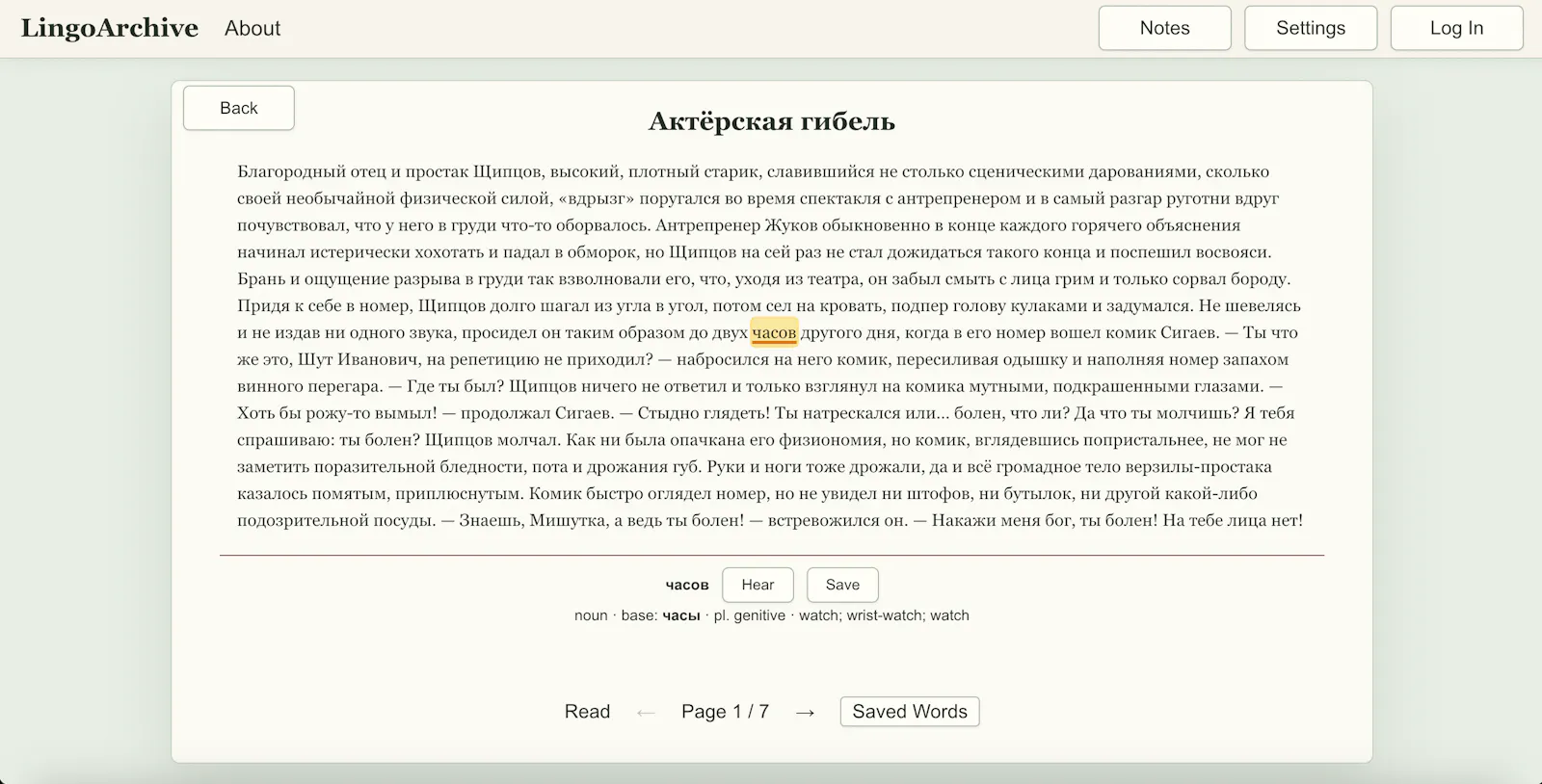 LingoArchive screenshot 2