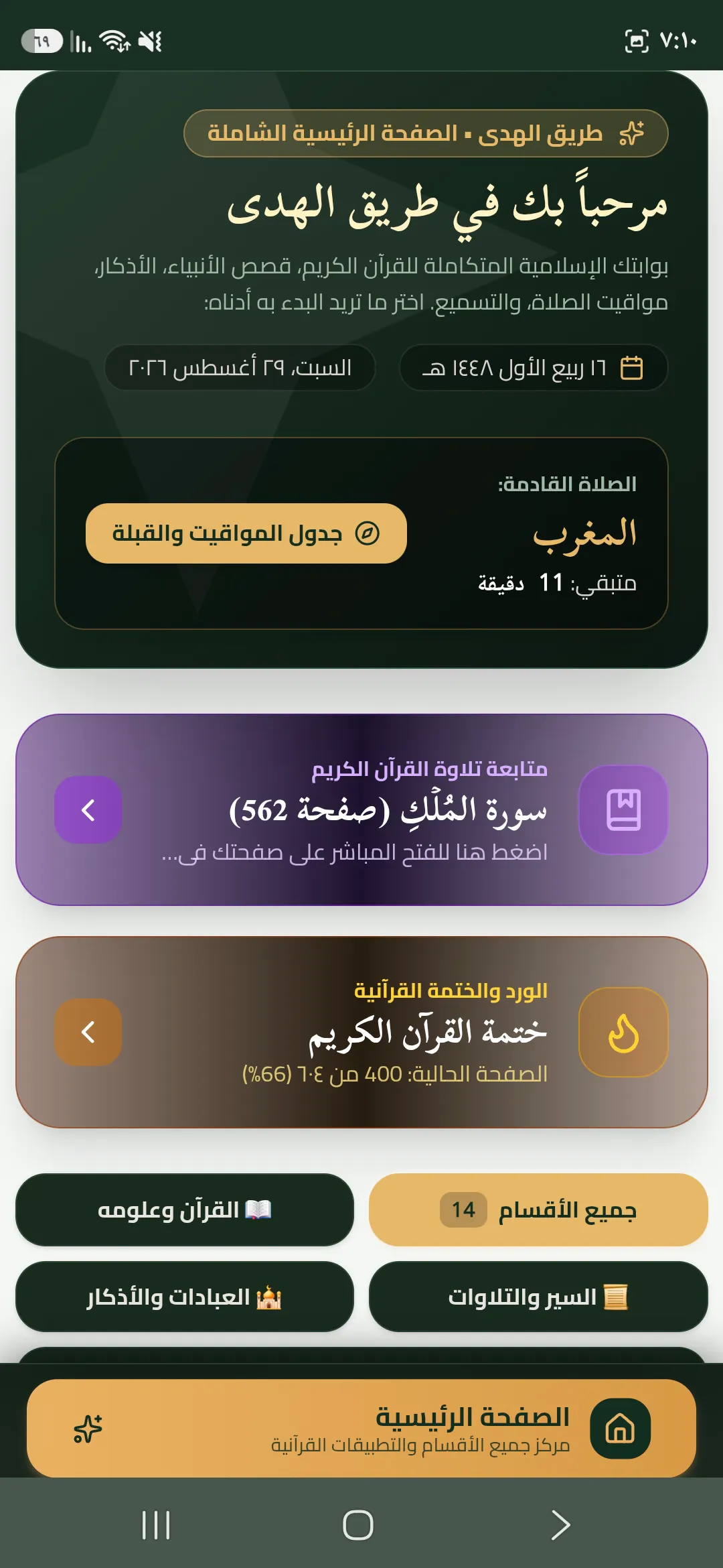 طريق الهدى gallery image