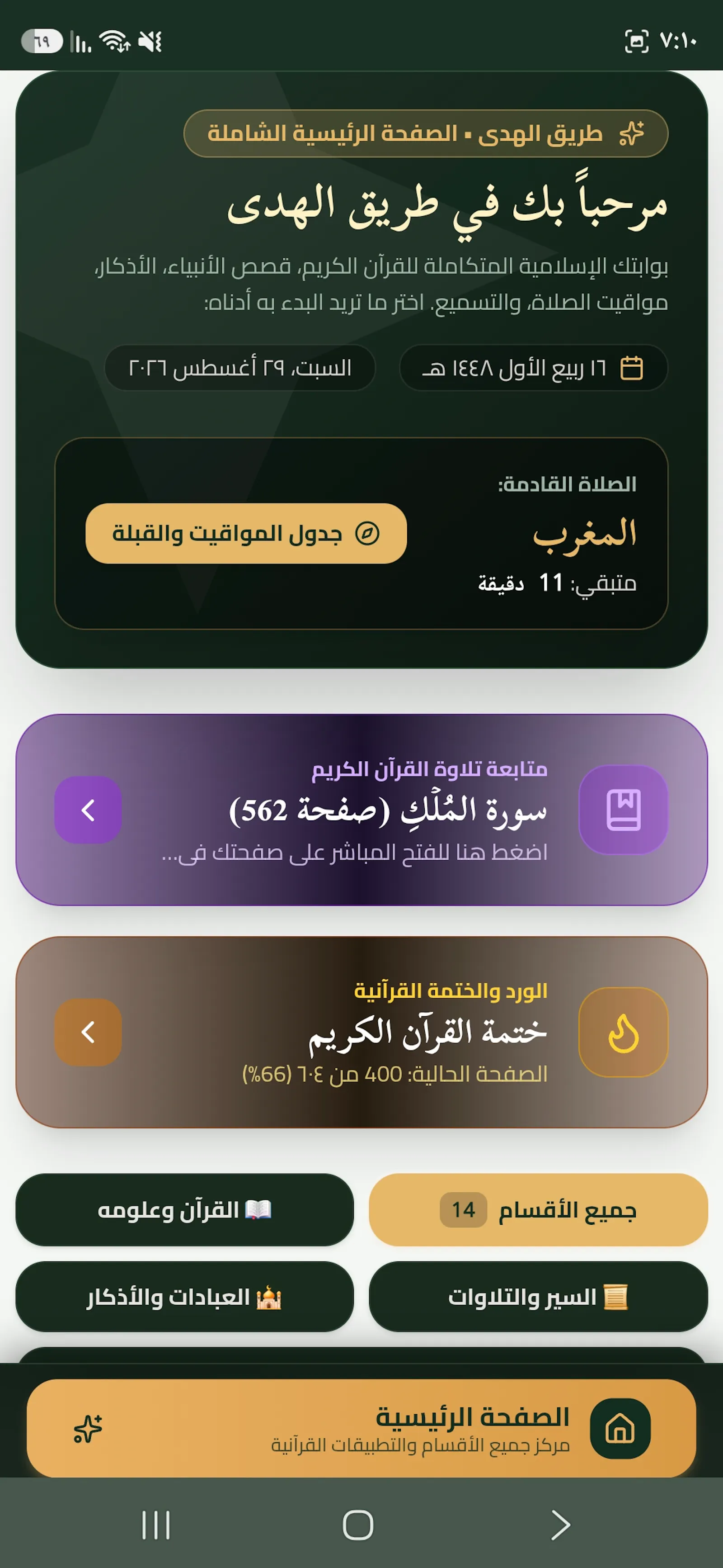 طريق الهدى screenshot 3