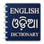 English to Odia Dictionary