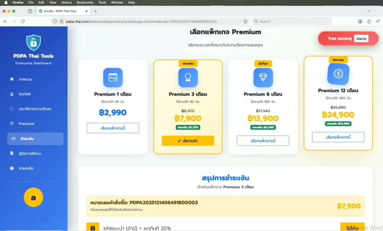 PDPA Thai Tools gallery image