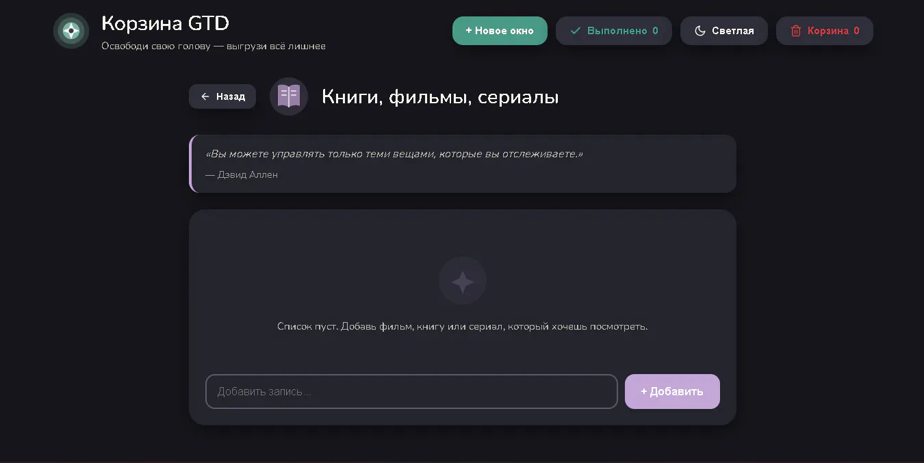 Корзина GTD - Освободи свою голову gallery image