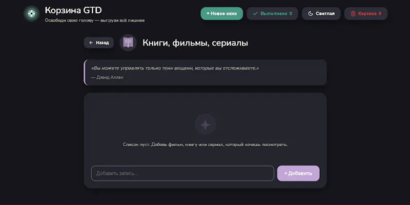 Корзина GTD - Освободи свою голову screenshot 6
