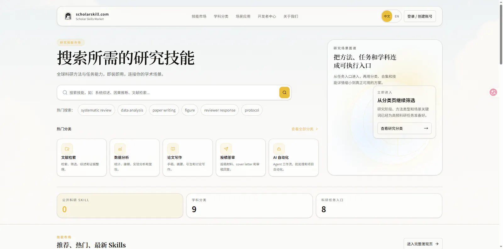 scholarskill screenshot 1
