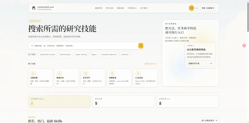 scholarskill screenshot 1
