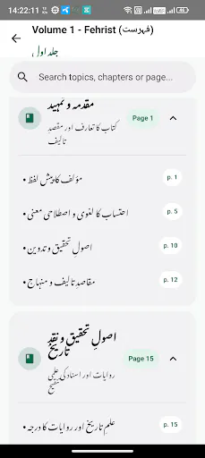 Ehtisab Nasbiyat احتساب ناصبیت gallery image