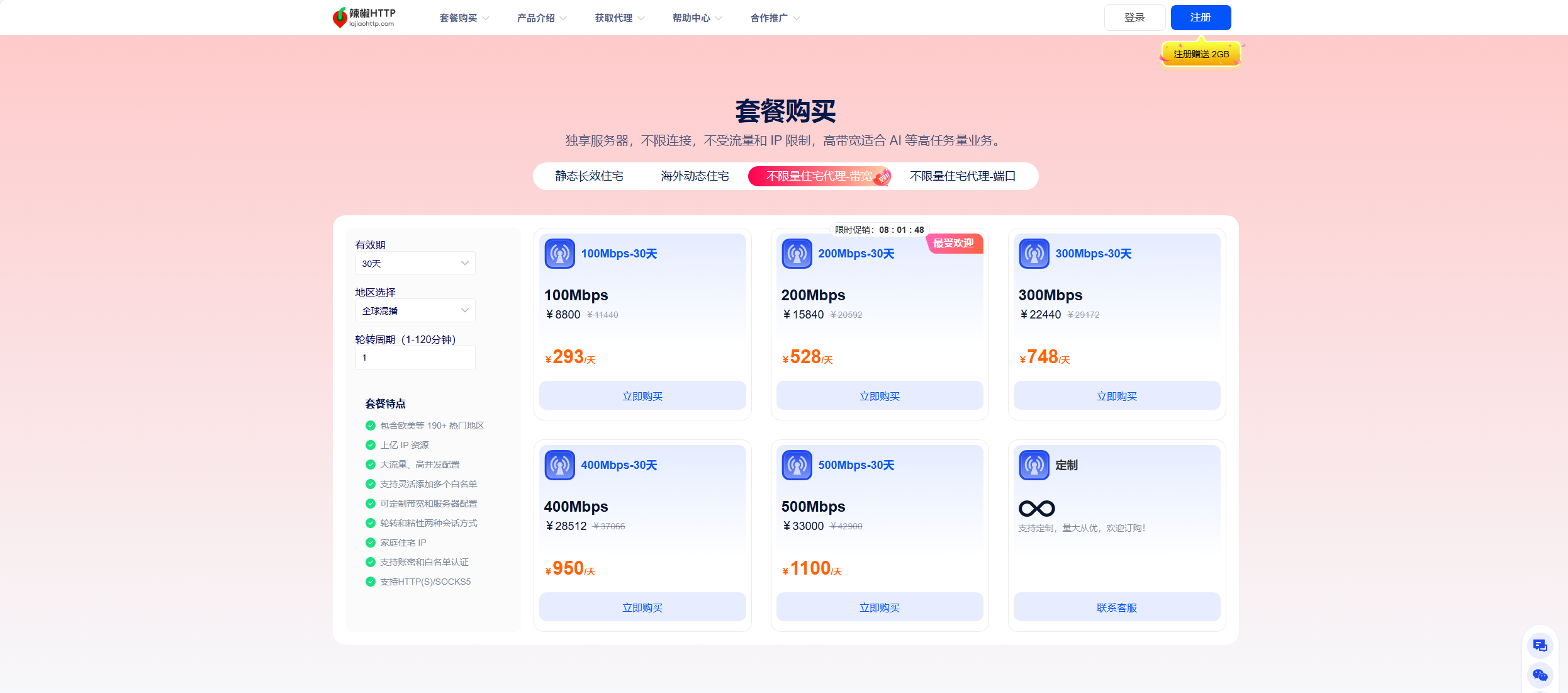 辣椒HTTP代理 gallery image