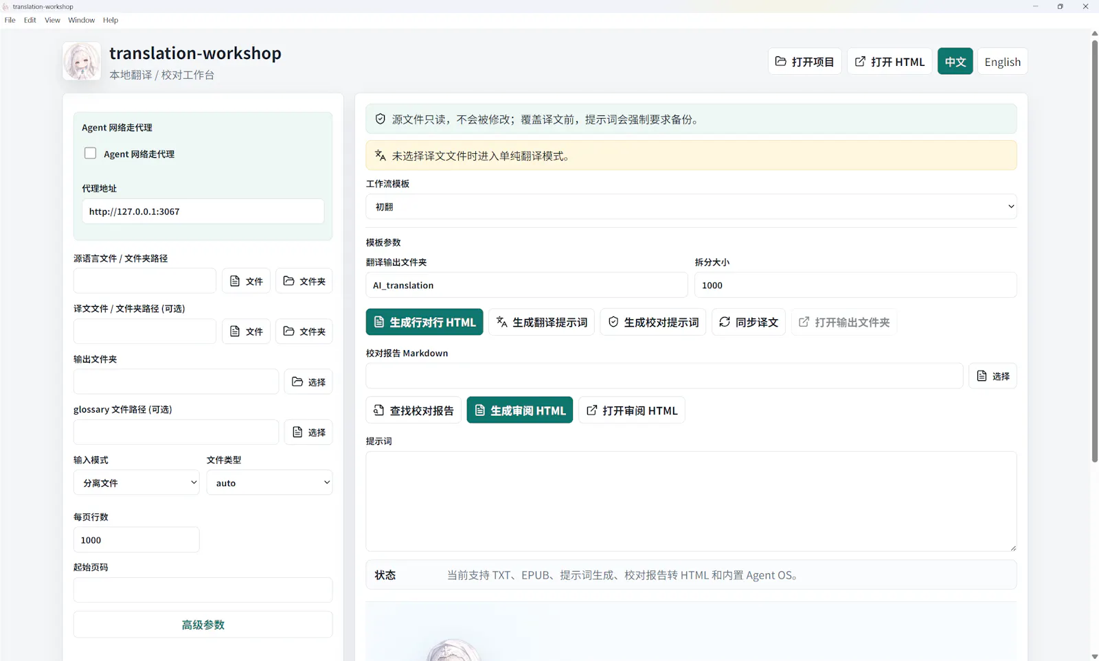 YN Translation Workshop screenshot 1