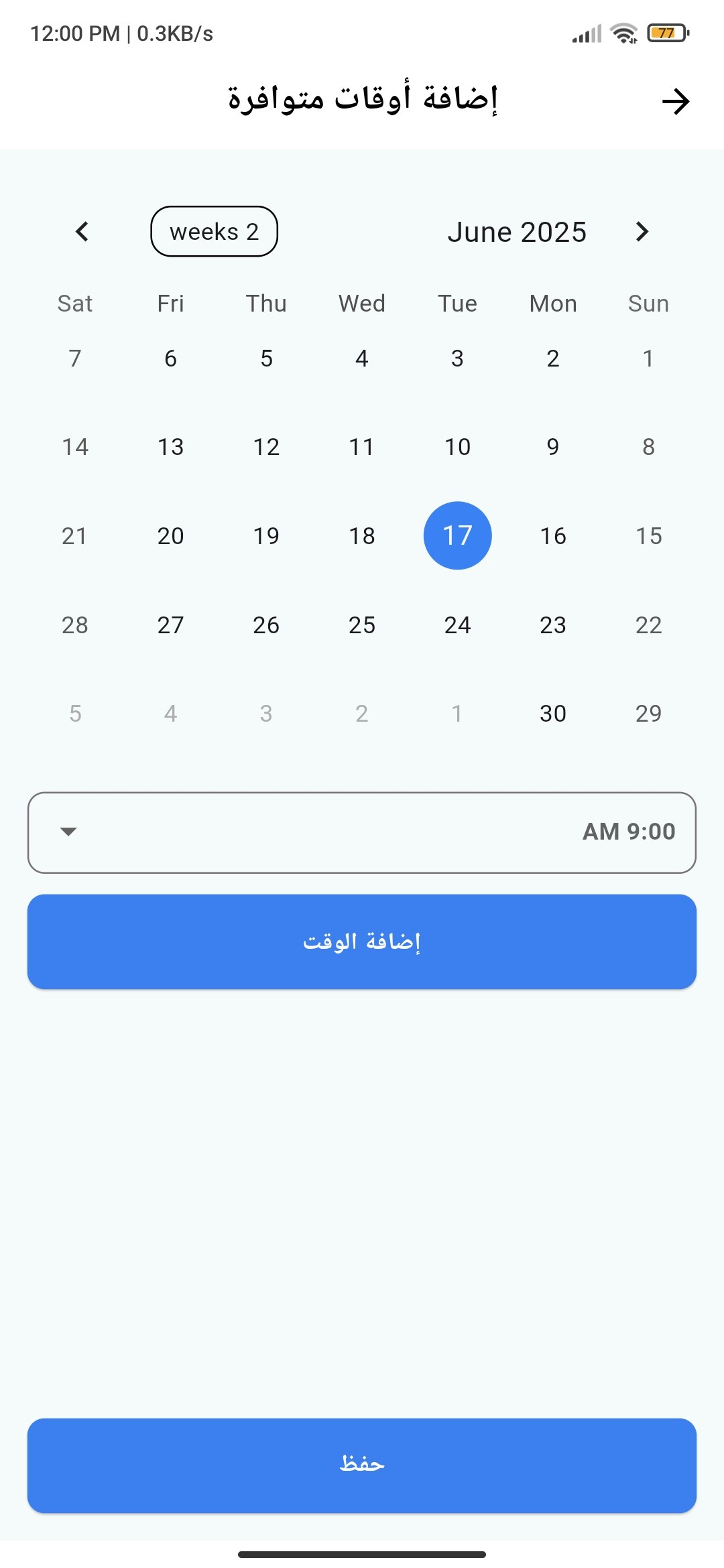 وسائط Mawedak | موعدك - تطبيق حجز الموعد الذكي - متعدد اللغات ، مظلم/خفيف. 5