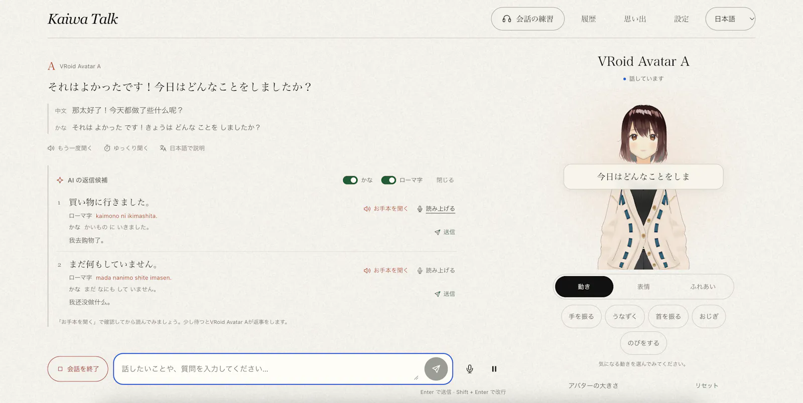Kaiwa Talk screenshot 1