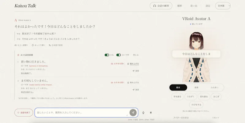Kaiwa Talk screenshot 1