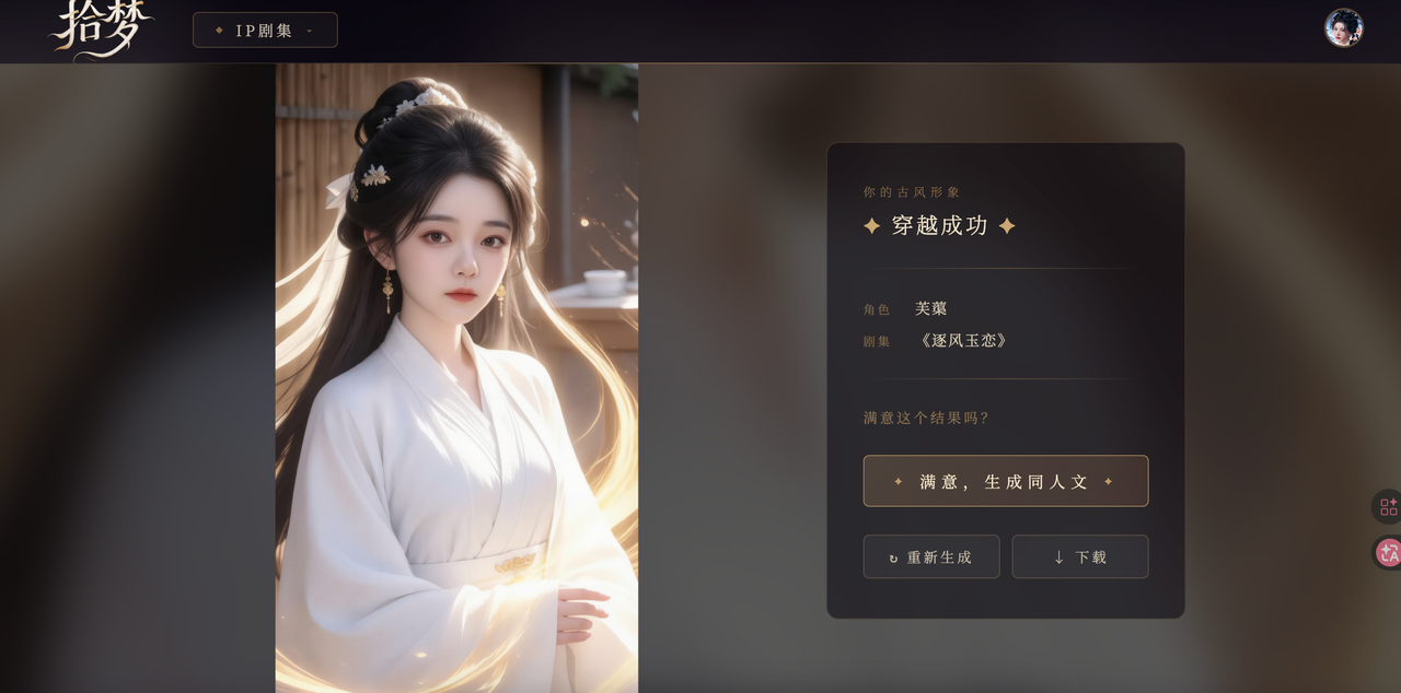 拾梦 gallery image