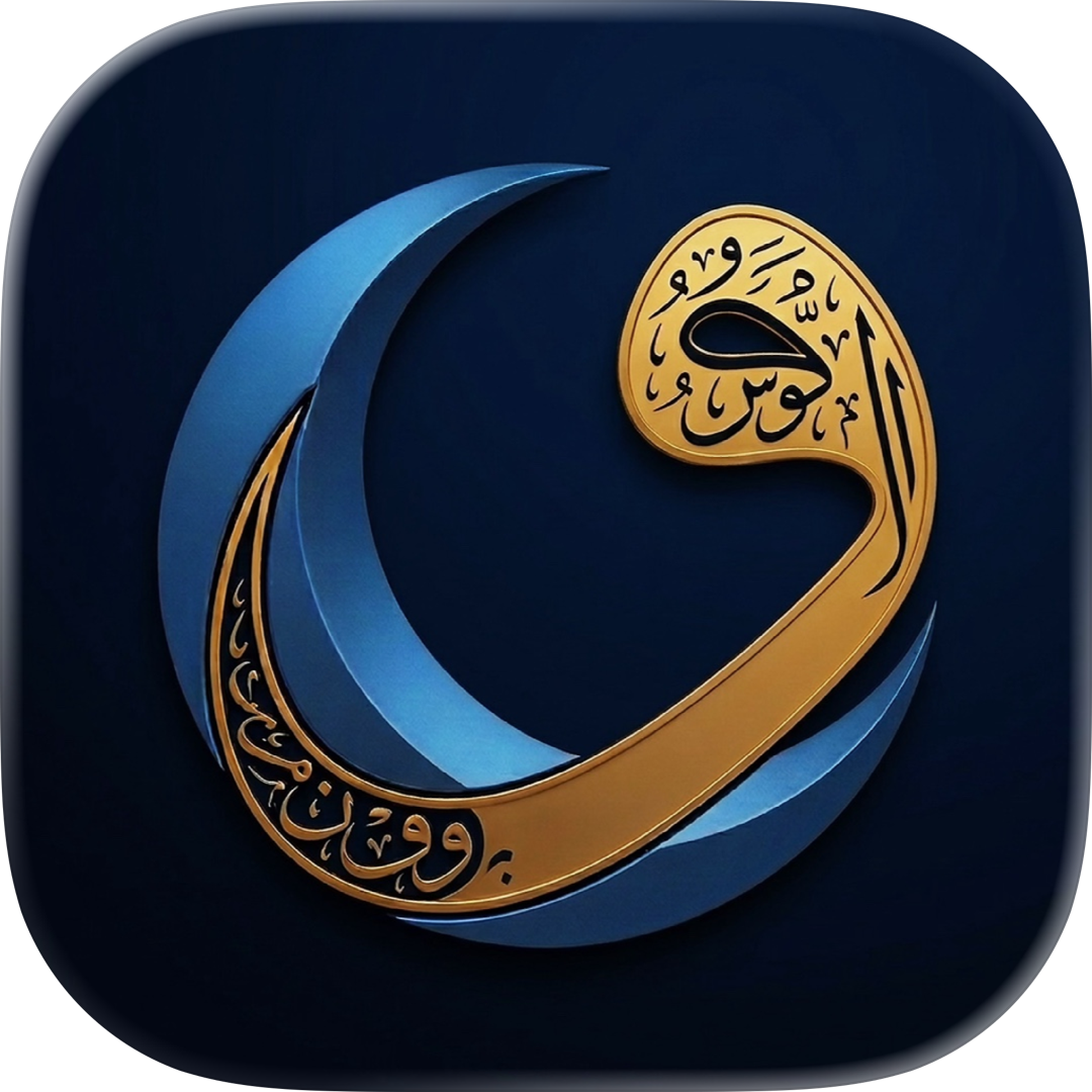 Join the Vahiy - Islamic Companion gallery image